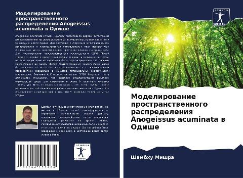 Modelirowanie prostranstwennogo raspredeleniq Anogeissus acuminata w Odishe