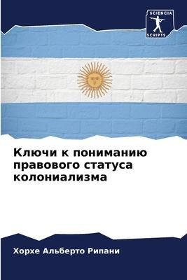Klüchi k ponimaniü prawowogo statusa kolonializma
