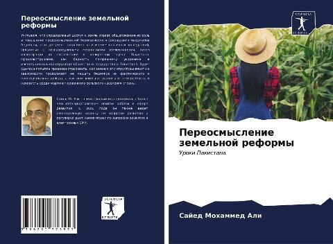 Pereosmyslenie zemel'noj reformy