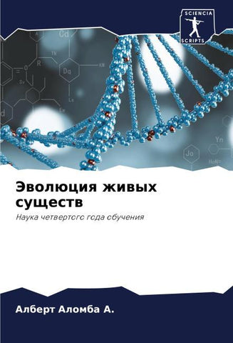 Jewolüciq zhiwyh suschestw