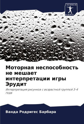 Motornaq nesposobnost' ne meshaet interpretacii igry Jerudit