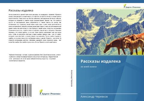 Rasskazy izdaleka