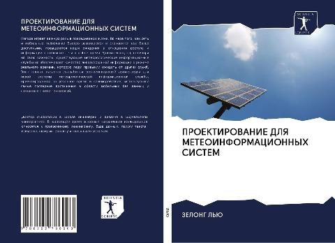 PROEKTIROVANIE DLYa METEOINFORMACIONNYH SISTEM