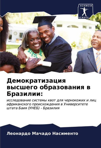 Demokratizaciq wysshego obrazowaniq w Brazilii: