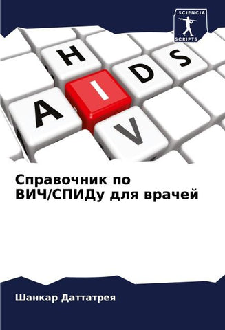 Sprawochnik po VICh/SPIDu dlq wrachej
