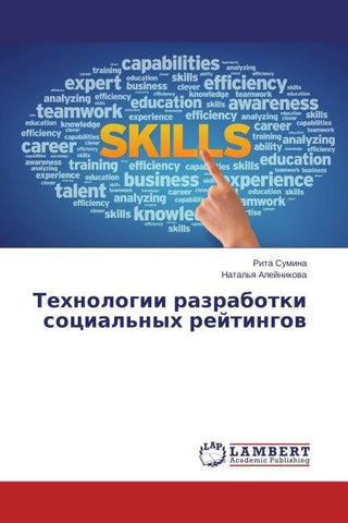 Tehnologii razrabotki social'nyh rejtingow