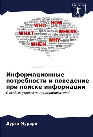 Informacionnye potrebnosti i powedenie pri poiske informacii