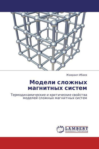 Modeli slozhnyh magnitnyh sistem