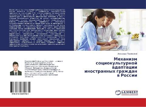 Mehanizm sociokul'turnoj adaptacii inostrannyh grazhdan w Rossii