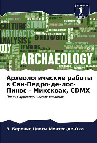 Arheologicheskie raboty w San-Pedro-de-los-Pinos - Mixkoak, CDMX