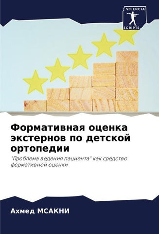 Formatiwnaq ocenka äxternow po detskoj ortopedii