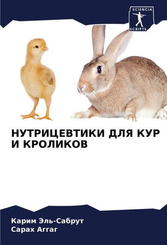 NUTRICEVTIKI DLYa KUR I KROLIKOV