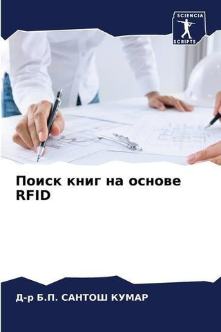 Poisk knig na osnowe RFID