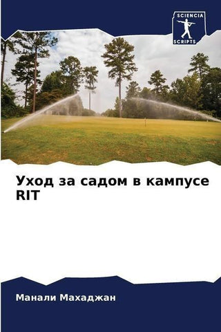 Uhod za sadom w kampuse RIT