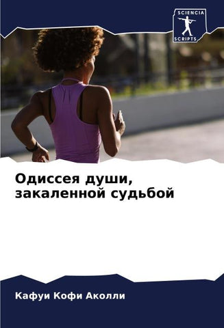 Odisseq dushi, zakalennoj sud'boj