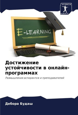 Dostizhenie ustojchiwosti w onlajn-programmah