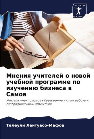 Mneniq uchitelej o nowoj uchebnoj programme po izucheniü biznesa w Samoa