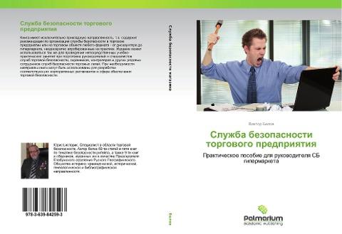 Sluzhba bezopasnosti torgowogo predpriqtiq