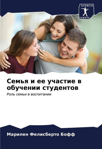 Sem'q i ee uchastie w obuchenii studentow