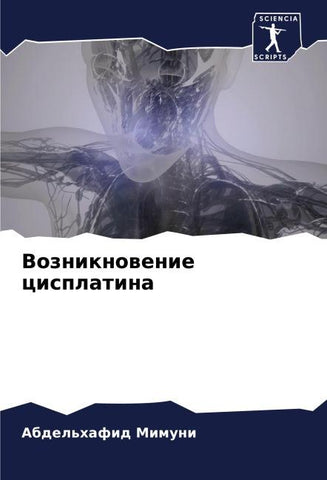 Vozniknowenie cisplatina