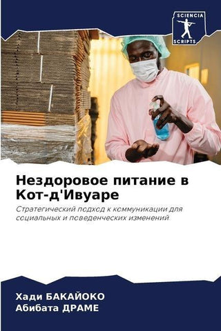 Nezdorowoe pitanie w Kot-d'Iwuare