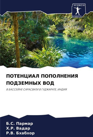 POTENCIAL POPOLNENIYa PODZEMNYH VOD