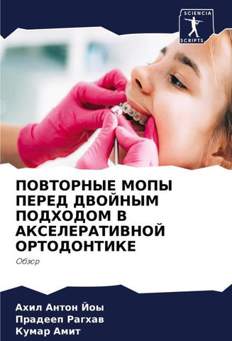 POVTORNYE MOPY PERED DVOJNYM PODHODOM V AKSELERATIVNOJ ORTODONTIKE
