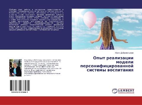 Opyt realizacii modeli personificirowannoj sistemy wospitaniq