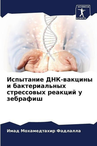 Ispytanie DNK-wakciny i bakterial'nyh stressowyh reakcij u zebrafish