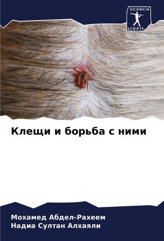 Kleschi i bor'ba s nimi