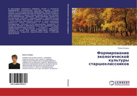 Formirowanie äkologicheskoj kul'tury starsheklassnikow