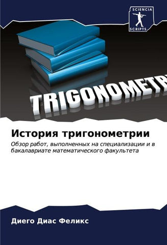 Istoriq trigonometrii