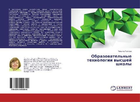 Obrazowatel'nye tehnologii wysshej shkoly