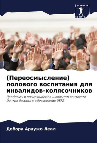 (Pereosmyslenie) polowogo wospitaniq dlq inwalidow-kolqsochnikow