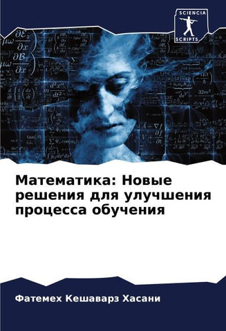 Matematika: Nowye resheniq dlq uluchsheniq processa obucheniq