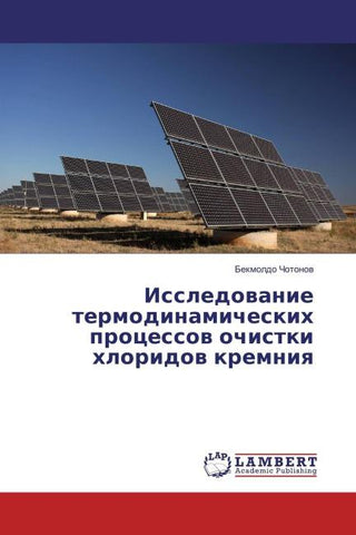 Issledowanie termodinamicheskih processow ochistki hloridow kremniq