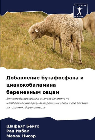 Dobawlenie butafosfana i cianokobalamina beremennym owcam