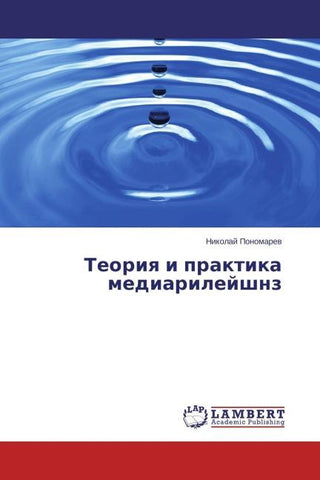 Teoriq i praktika mediarilejshnz