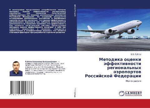 Metodika ocenki äffektiwnosti regional'nyh aäroportow Rossijskoj Federacii