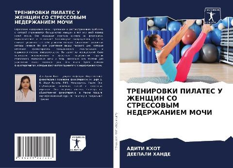 TRENIROVKI PILATES U ZhENShhIN SO STRESSOVYM NEDERZhANIEM MOChI