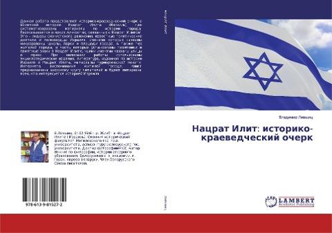 Nacrat Ilit: istoriko-kraewedcheskij ocherk