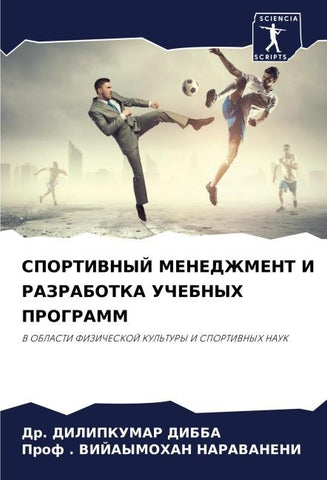 SPORTIVNYJ MENEDZhMENT I RAZRABOTKA UChEBNYH PROGRAMM