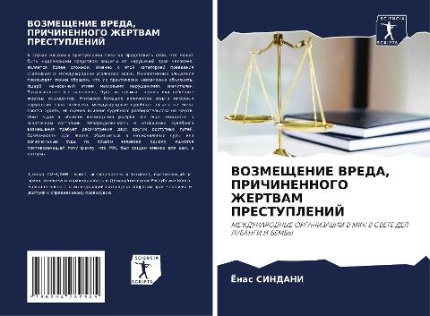 VOZMEShhENIE VREDA, PRIChINENNOGO ZhERTVAM PRESTUPLENIJ