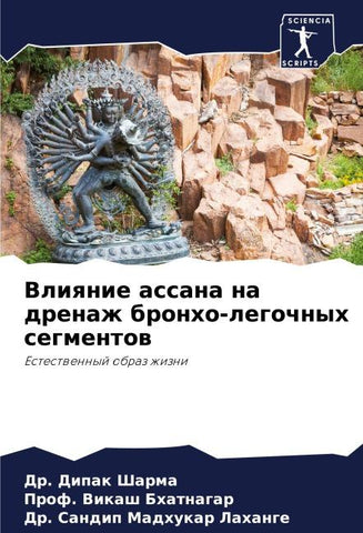 Vliqnie assana na drenazh bronho-legochnyh segmentow