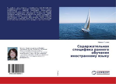 Soderzhatel'naq specifika rannego obucheniq inostrannomu qzyku