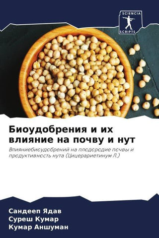 Bioudobreniq i ih wliqnie na pochwu i nut
