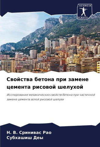 Swojstwa betona pri zamene cementa risowoj sheluhoj