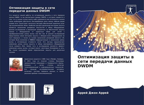 Optimizaciq zaschity w seti peredachi dannyh DWDM