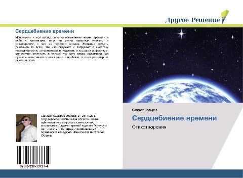 Serdcebienie wremeni