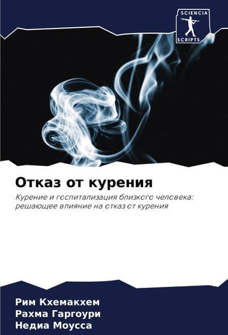 Otkaz ot kureniq